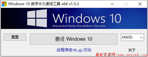Windows 10 数字永久激活工具 v1.5.3 汉化版