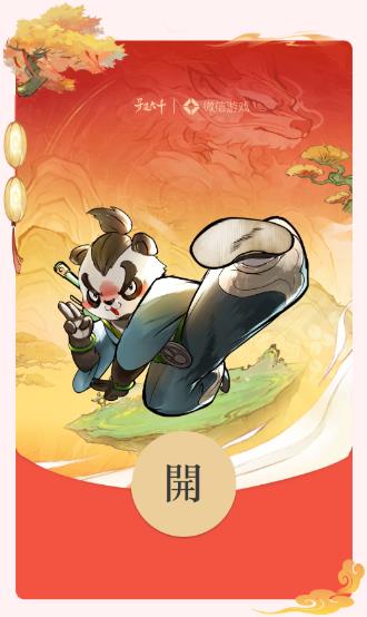 1月28日功夫熊猫新年微信红包封面免费领