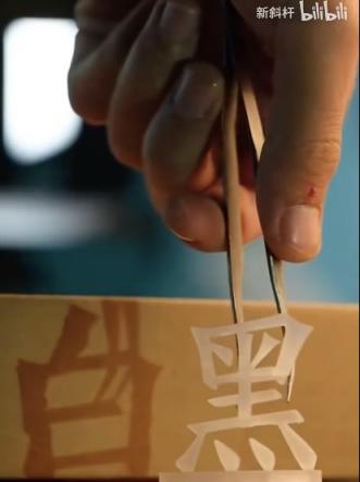 手工艺人用光影变幻雕琢汉字之美